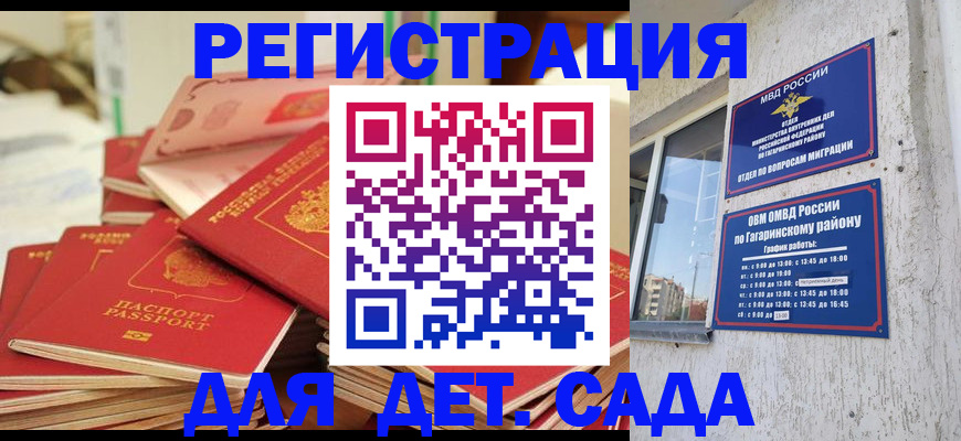 регистрация для дет. сада в Нефтекамске