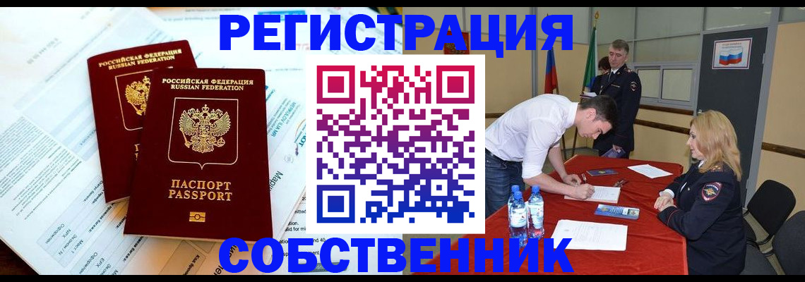 прописка в Нефтекамске